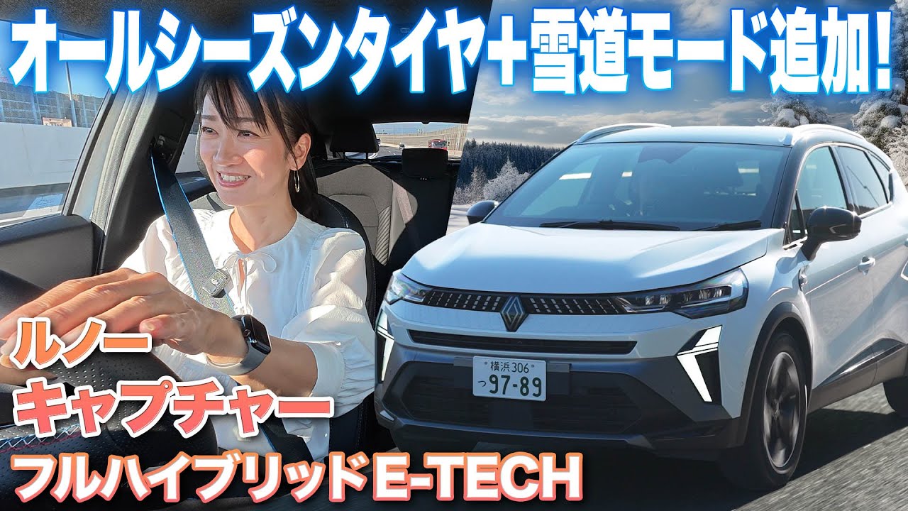 【この手があったか200台限定】燃費も走りも使い勝手もハイレベル！ルノー キャプチャーに限定車【藤トモCHECK】RENAULT CAPTUR
