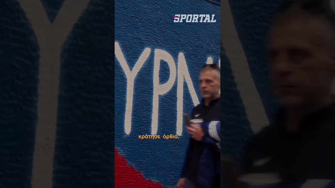 🏟️ Τα Λέμε Γήπεδο | Ιστορικές Ομάδες | Episode 1