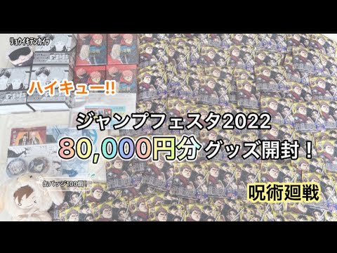 ハイキュー　呪術廻戦 グッズまとめ売り 値下げ〇 ハイキュー 呪術廻戦 グッズまとめ売り 値下げ〇 値下げ可 呪術