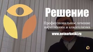 видео Лечение наркомании