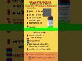 👉क्या आप जानते हैं कि Fenceta Syrup बच्चों की बुखार और दर्द से तुरंत राहत देता है || #shorts #health