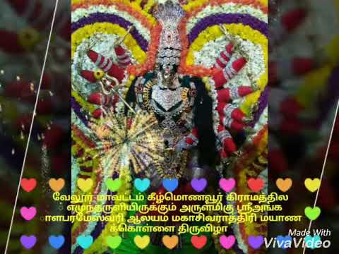 ellam-valla-thaye-songs-vellore-mavattam-kilmonavoor