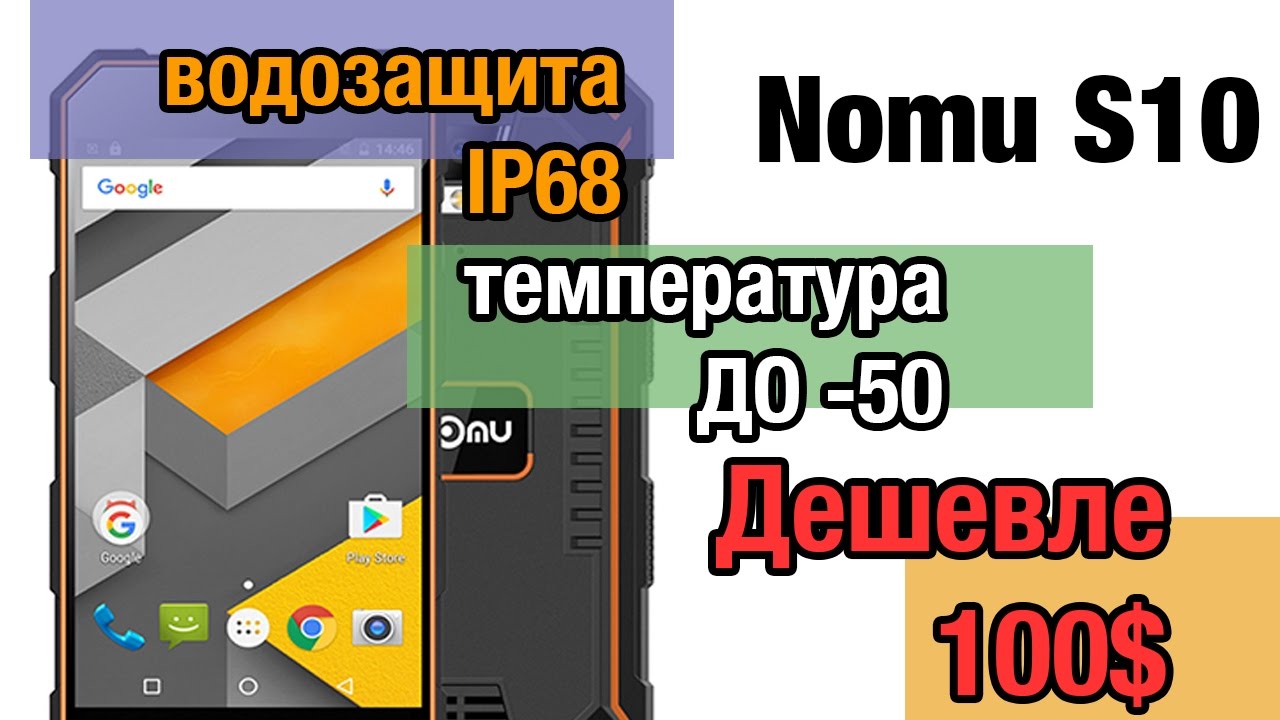 New Водозащищенный смартфон (IP68) дешевле 100$. Live обзор Nomu S10