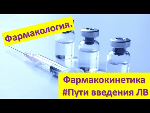 Видео: Какой путь введения нитроглицерина наиболее распространен?