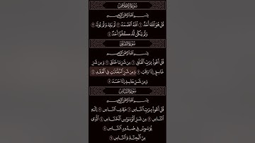 سورة الإخلاص سورة الفلق سورة الناس بصوت / ياسر الدوسري