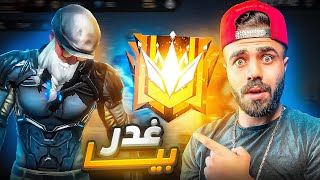 رحــلــة الصــعود للجــرانــد مــاســتر مع عــلى عــمــر !!🔥#1