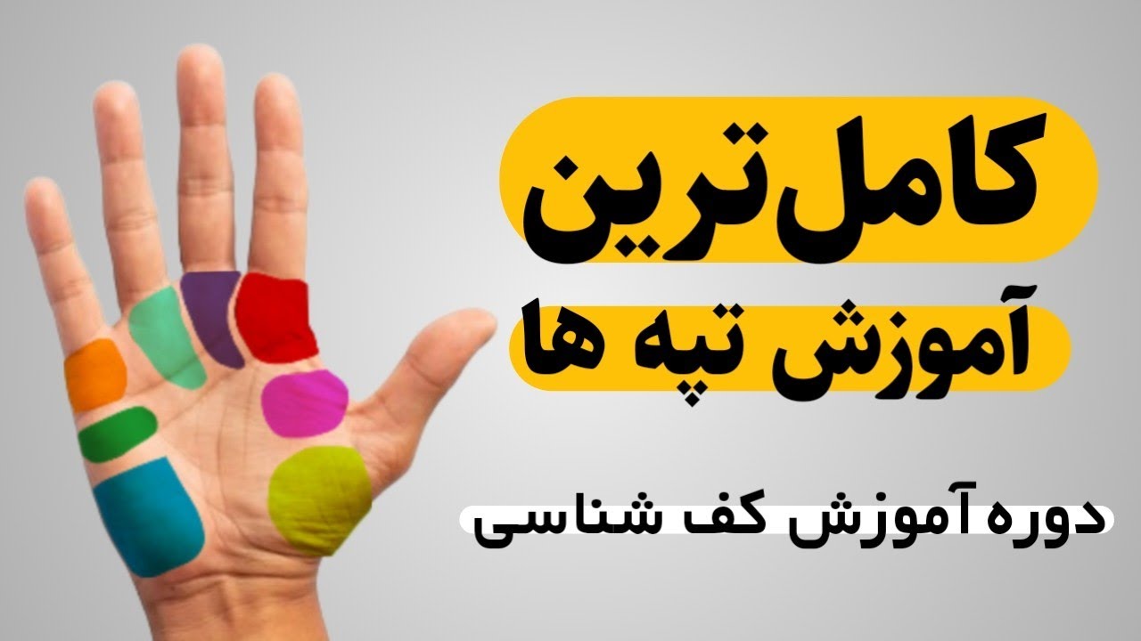 آموزش کف شناسی - آشنایی با تپه ها