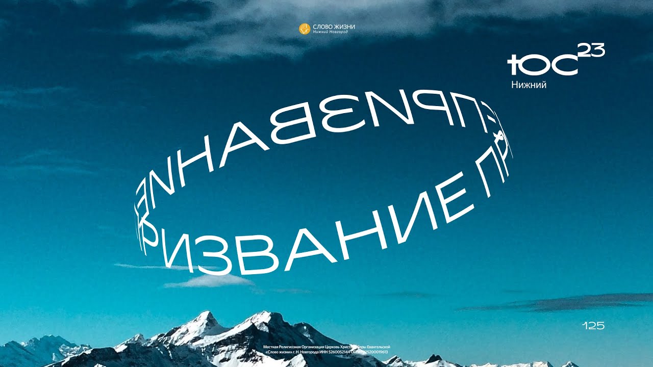 Эрнест Григорян «Призвание» / ЮС Нижний 23 - YouTube