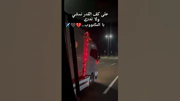 حالات واتس اب سيارات شاحنات نقل ملوك الطريق 