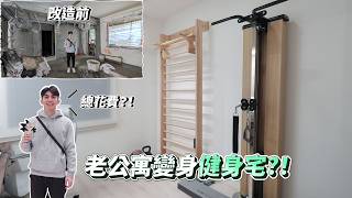Transforming a 50-Year-Old Apartment into a Fitness Home! Full Tour + Total Renovation Costs Reve... screenshot 2