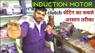 "How to Set Electric Motor Clutch - Step by Step Guide" in hindi