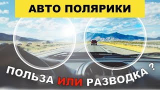 Автомобильные очки - полезная вещь или снова маркетинг? Обзор Александра Михельсона