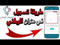 طريقة تسجيل في العنوان الوطني البريد السعودي سبل | كيفية تسجيل في العنوان الوطني السعودي الجديد 