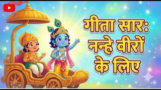 The Little Warrior: Bhagavad Gita Lessons for Kids | प्रेरणादायक बाल कहानियाँ
