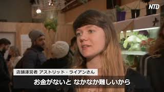 廃棄処分される食べ物を減らそう　オーストラリアに「無料スーパー」誕生