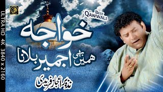 Khawaja Humein Bhi Ajmer Bulana Manqabat Ghareeb Nawaz - Nazir Ejaz Faridi Mehfil-E-Sama