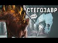 ||THE ISLE|| ЭТО АХ*ЕННОЕ ОБНОВЛЕНИЕ - СТЕГОЗАВР ИГРУШЕЧНЫЙ И ТРАССИРОВКА ЛУЧЕЙ В THE ISLE EVRIMA!?!