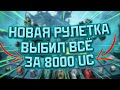 КРУЧУ НОВУЮ РУЛЕТКУ  legendary contract в PUBG MOBILE!!!