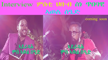 Eritrean Interview with great Artist   AWEL SIED Coming Soon - RBL TV