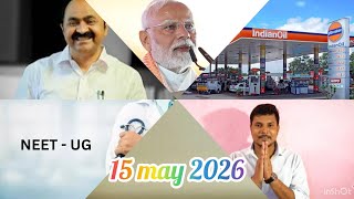 News in just 5 minutes #ytshorts #trending #viral #modi #kerela #oil #petrol #neet  screenshot 5