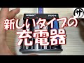 【即買】超便利♪XTARから発売された新型充電器が凄い！欲しかったあの機能が遂に搭載！買うしかない！xtar MX4 charger