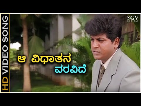 Aa Vidhathana Varavide - HD Video Song - Janumadatha - Shivarajkumar - Dr Rajkumar - V Manohar