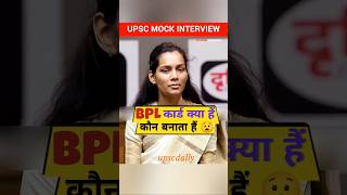 BPL, कार्ड क्या हैं कौन बनाता हैं 🤔 | UPSC Mock Interview  #iasinterview #upsc #shortsfeed #shorts