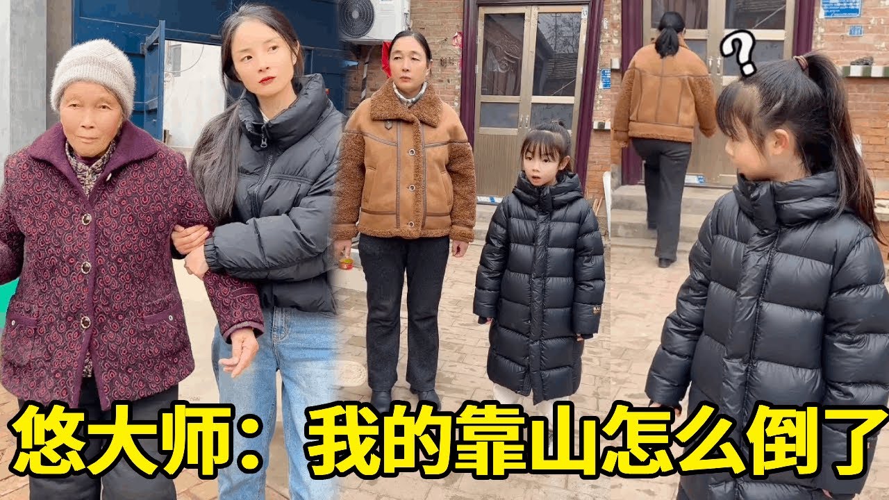以為搬出姥姥就萬事大吉，萬萬沒想到她也怕媽媽啊！悠大師：我該搬出誰才能贏？