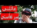 أحكي حكايتك..عائلتي سبب تعاستي سهرة الثلاثاء ahki hkaytek