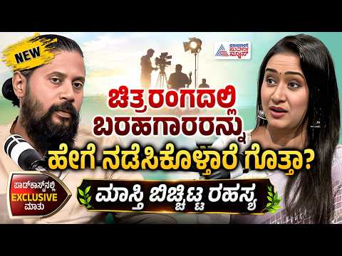 Dialogue Writer Maasthi Upparahalli Exclusive |ಮಾಡಿದ್ದೇ ಮಾಡೋ ಕನ್ನಡ ಚಿತ್ರರಂಗ ಮಲಯಾಳಂ ಇಂದ ಏನು ಕಲಿಯಬೇಕು?