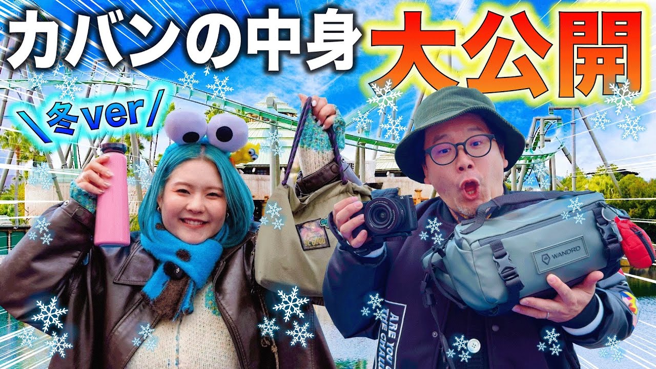 What do hardcore Universal Studios Japan fans carry?] The contents