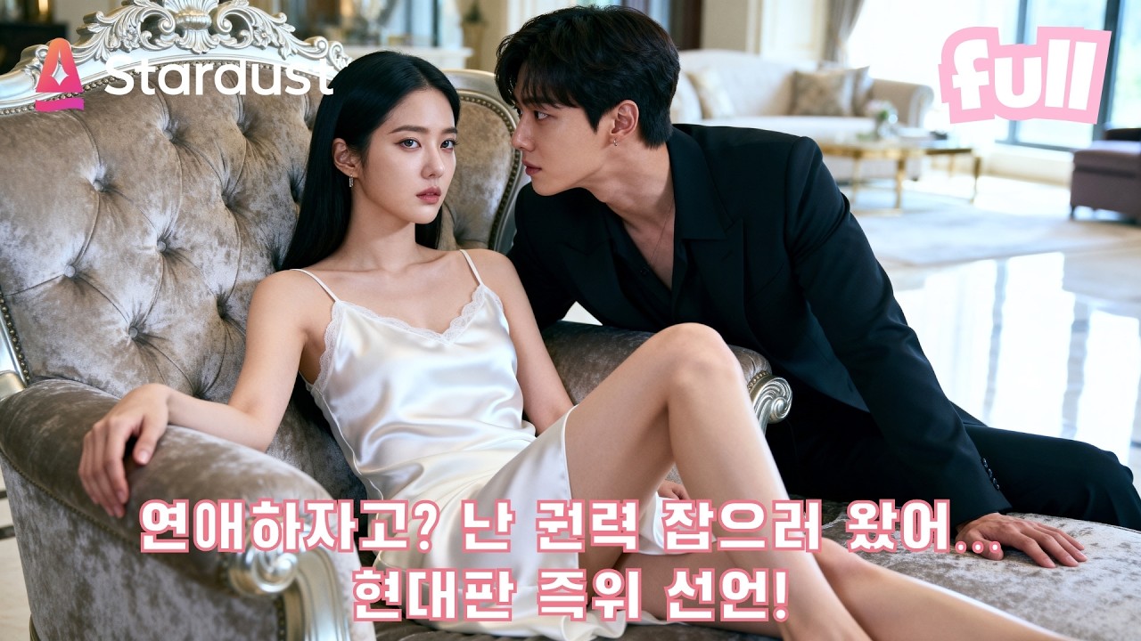 👑고대 여제, 현대 재벌 며느리로 환생?! 사랑 말고 권력부터 접수한다🔥 #cdrama #드라마 #kdrama