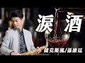 淚酒 - 詹雅雯 (中音薩克斯風演奏 Alto Saxophone Cover 孫維廷) Live Version