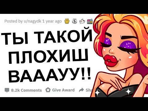ДЕВУШКИ, ВЫ НА САМОМ ДЕЛЕ ЛЮБИТЕ ПЛОХИШЕЙ?!
