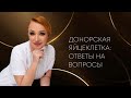 Донорская яйцеклетка: ответы на вопросы