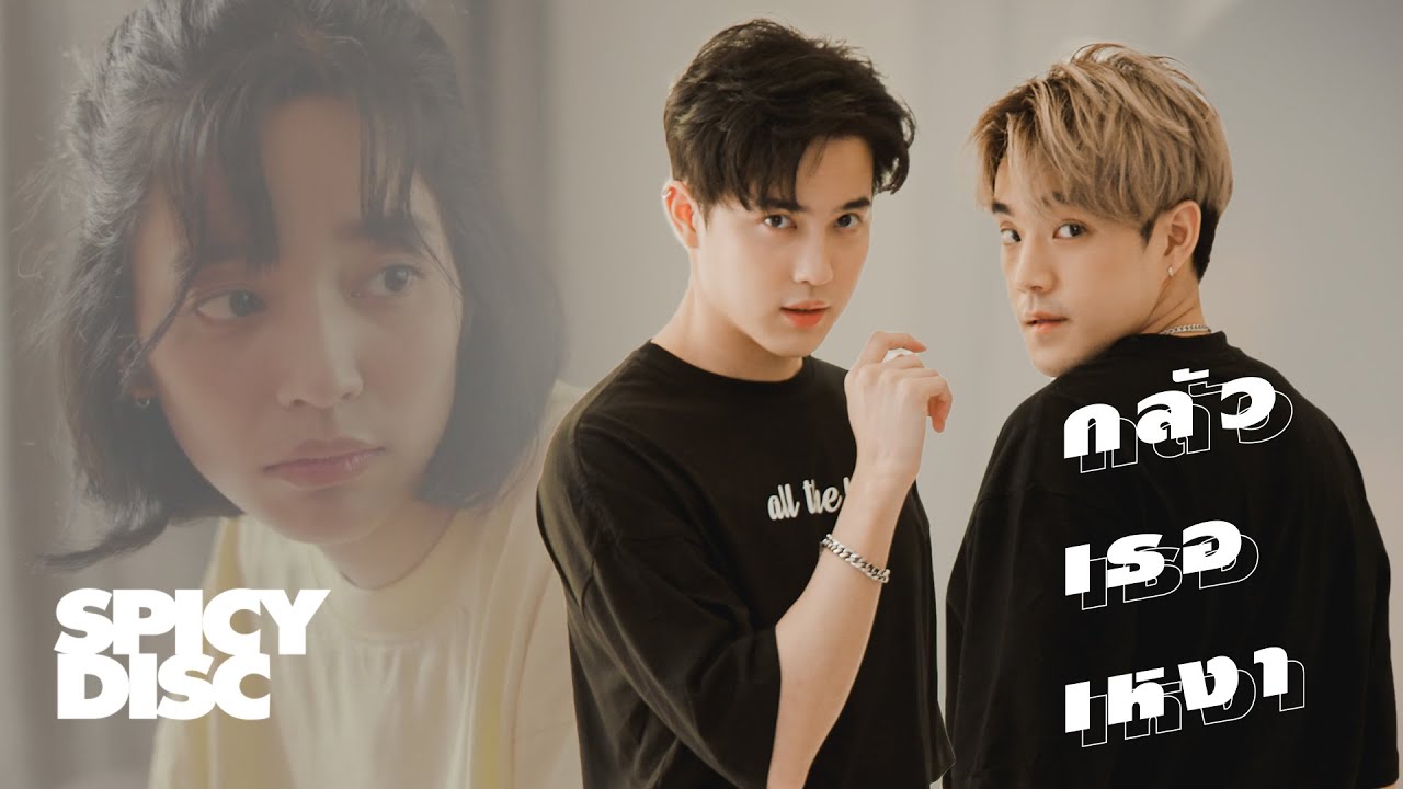 ปกเพลง กลัวเธอเหงา — ROOFTOP