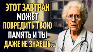 Лучший Завтрак Для Памяти И Ясного Ума У Пожилых