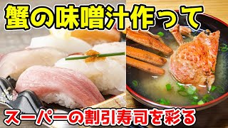 🔴 華金LIVE　ズワイガニの味噌汁作ります！！！！