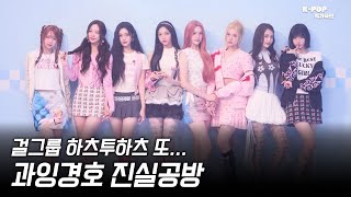 [뉴스]폭행 당한 팬 전치 4주…SM 하츠투하츠 경호원 과잉 진압 논란