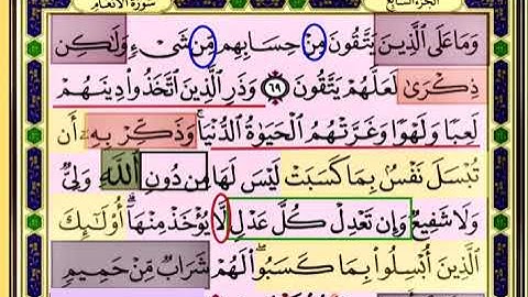 النصف الاول من صفحة 136 من سورة الانعام الايات من 69:70 مكررة بصوت الشيخ محمود الحصري
