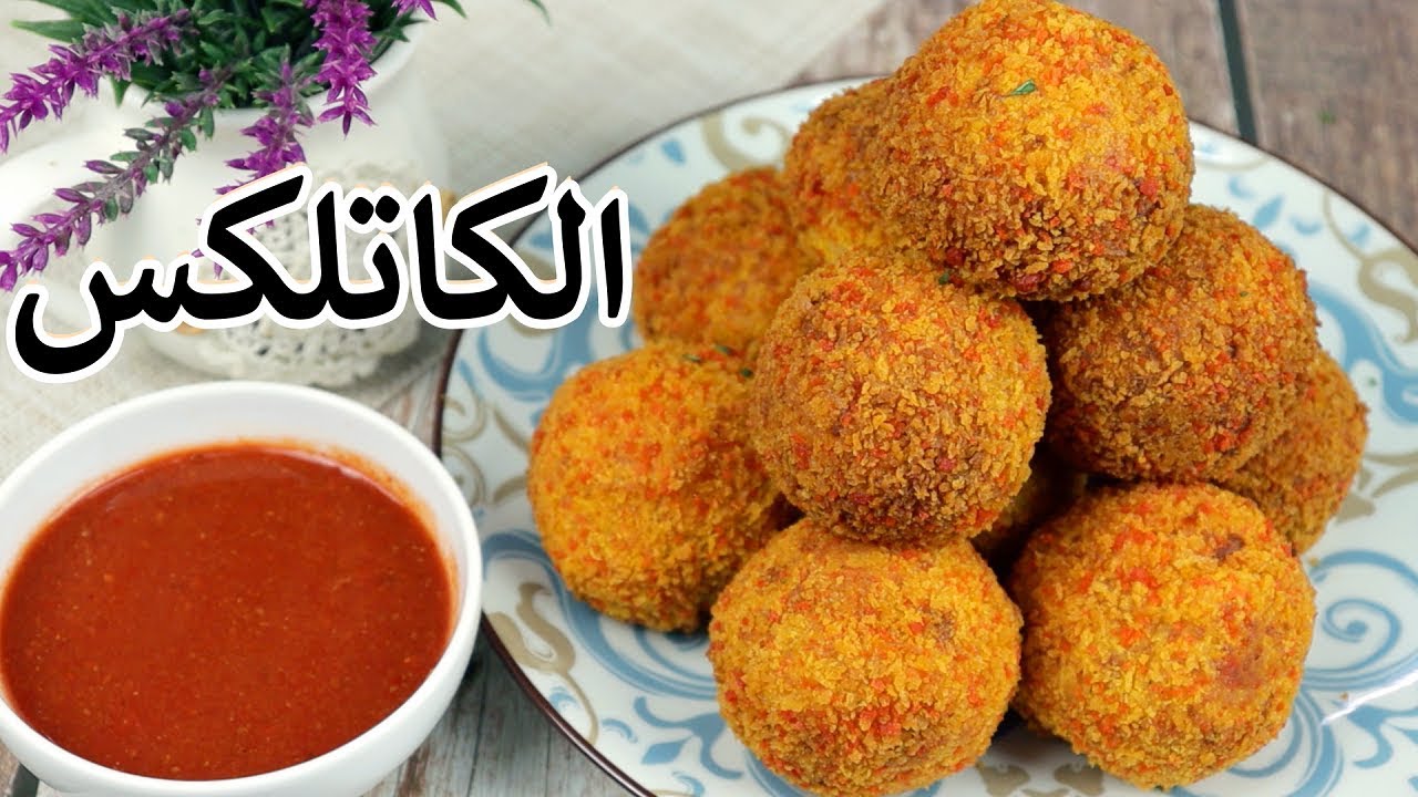 الكاتليس العدني | كاتلس عدني كرات البطاطا المحشية وصفات رمضان 2020