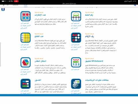 التعليم الإلكتروني - شرح ( Free Math Apps ) - رياضيات - المرحلة الأبتدائية