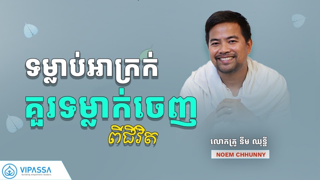 ទម្លាប់អាក្រក់ទាំង៧ គួរទម្លាក់ចេញពីជីវិត