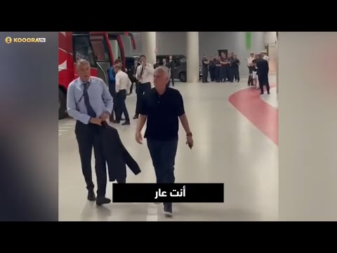 بعد نهاية المباراة مورينيو يهين الحكم أنتوني تايلور في موقف الحافلات