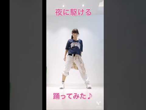 [夜に駆ける／YOASOBI】ダンス振付(文化祭創作ダンスetc.)