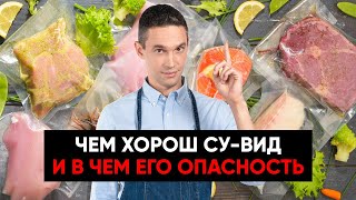 Су-вид - польза и опасность | Стоит ли покупать домой?