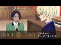 オリジナルTVアニメーション『HIGH CARD』season 2 ピクチャーオーディオドラ