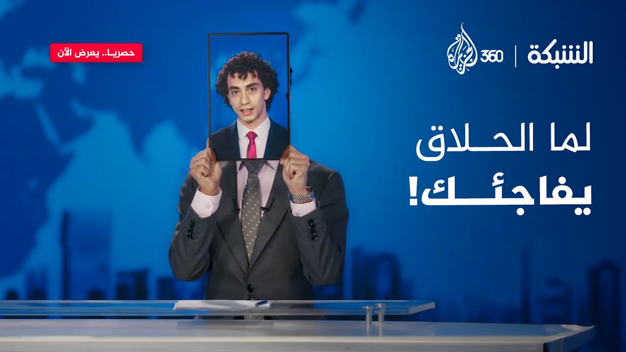 حلاق زياد يسرق الأضواء في حلقة الشبكة