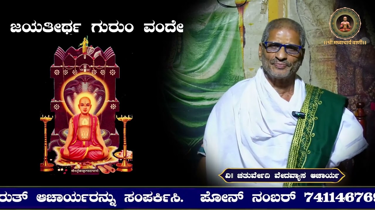 Jayatirtha gurum vande-02|Padyamala|Chaturvedi Vedavyasachar