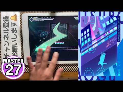 【プロセカ】虚ろを扇ぐ [MASTER 27]【ALL PERFECT-8】手元！！【プロジェクトセカイカラフルステージfeat.初音ミク】#プロセカ